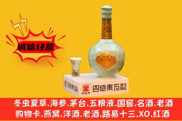 肃北县上门回收四特酒价格
