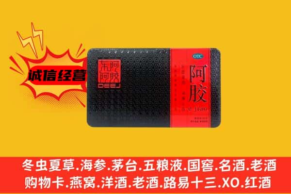 肃北县回收阿胶