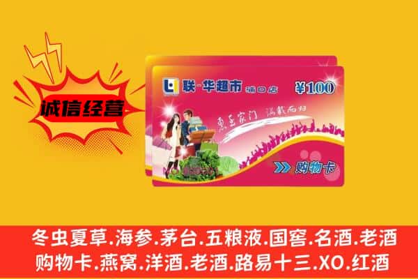 肃北县回收超市卡