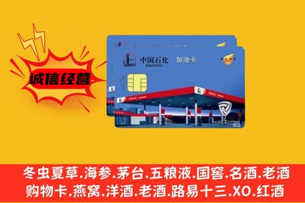 肃北县回收加油卡